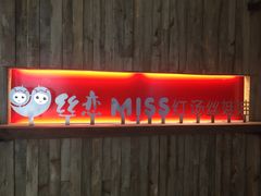 -丝恋丝娃娃(逸天城国贸店)