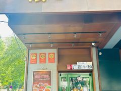 -水平有限广西米粉·广西风味集(五道口店)