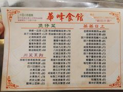 -华峰食馆(氹仔店)