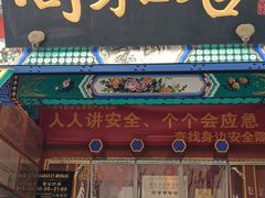 -同和居(什刹海店)