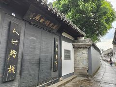 -绍兴书圣故里景区
