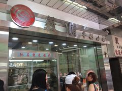 -义顺牛奶公司(庇利金街店)
