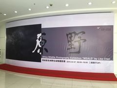 虹桥当代艺术馆-上海虹桥当代艺术馆