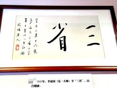 -李叔同故居纪念馆