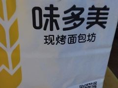 -味多美蛋糕(八大处店)