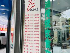 -晓马鸭店(新芜路店)