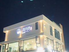 -海月湾海景餐厅( 嵊泗本地老字号店)