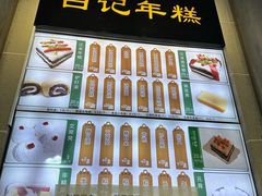 -清真·白记年糕(牛街北口店)
