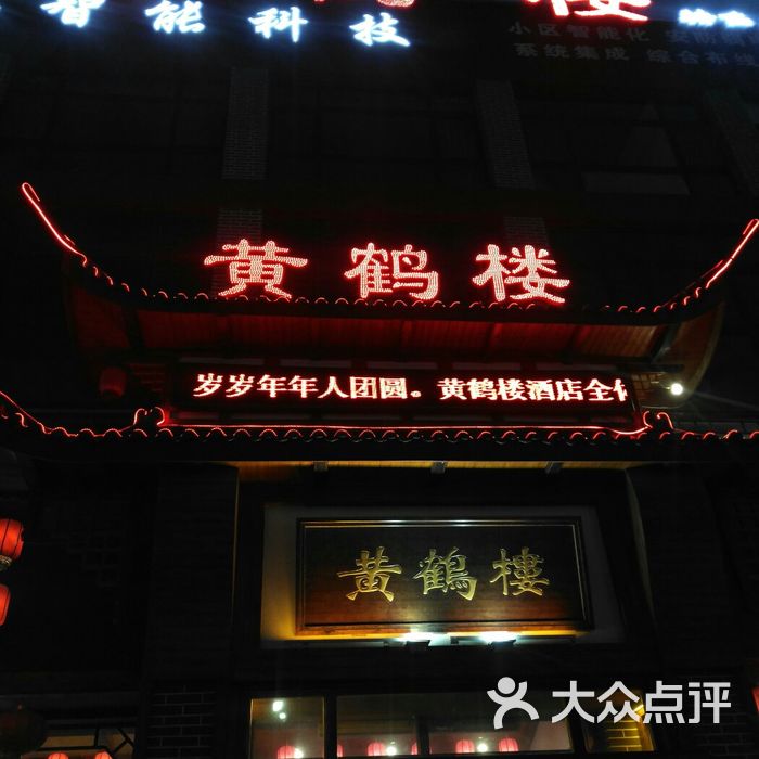 北京黄河大酒楼图片