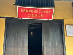 -毛泽东同志旧居