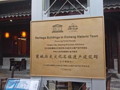 -走马楼饭庄(慈城古县城店)