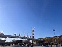 -河北省园博园