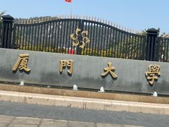 -厦门大学(思明校区)