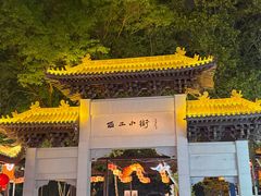-小街天府(西工小街店)