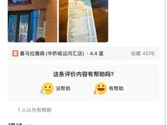 -喜马拉雅森(运河汇1958店)