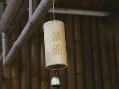 -梁园