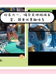 -嗨贝天地(城阳万象汇店)