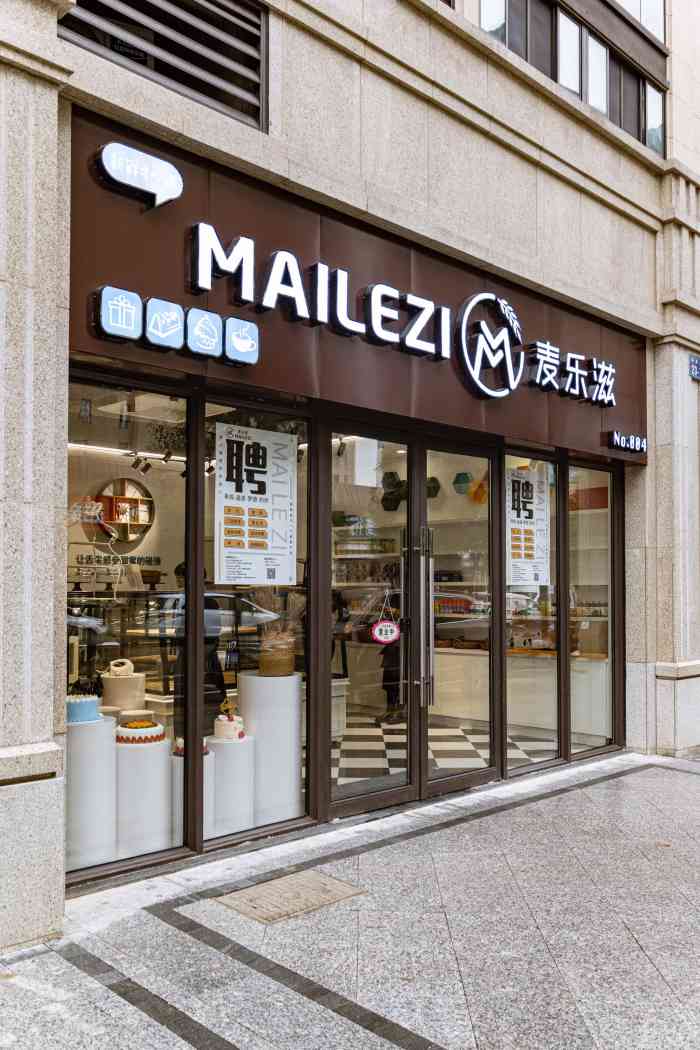 麦乐滋甜品-"面包920004还是放在陈列柜里比较诱人.