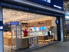 门面-昆明冠生园·蛋糕·面包(朗悦湾店)