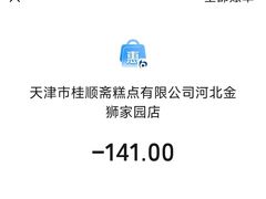 -芦庄子桂顺斋(狮子林大街店)