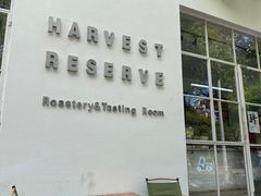 -收获咖啡HARVEST RESERVE(苍山店)