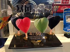 -DQ·蛋糕·冰淇淋(惠山万达店)