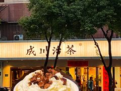 -成川茶店·潮汕工夫浓茶(万象店)