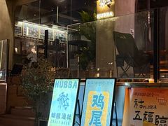 -HUBBA祜精酿(五羊邨店)