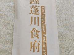 -蓬川食府(金海道店)