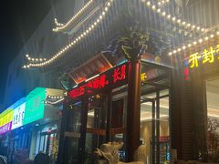 -梅利汴京烤鸭•开封豫菜地标店(晋安路店)