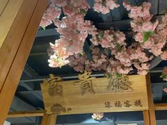 -缘福乡村铁锅炖民宿(八达岭店)