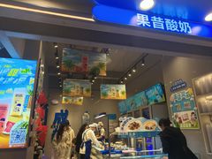 -溪边姑娘·拉丝酸奶水果捞(春熙路店)