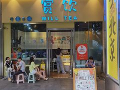 门面-赏饮·WILL TEA