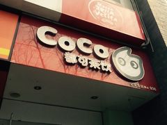 -CoCo都可(北新桥店)