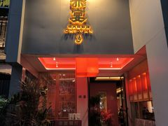 -赤宴·川菜(玉林店)