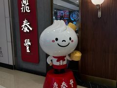 景观位-鼎泰丰(国贸商城店)