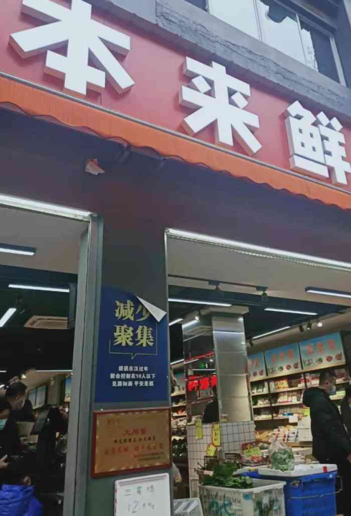 环境:此店位于汉口江大路统建大江园南苑旁,是一家新开的便民生鲜超市