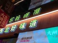 -叁宝烤肉• 西安烧烤(凤城十二路店)