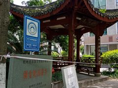 -杭州西湖风景名胜区-满觉陇四眼井