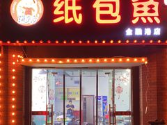 门面-堤角朱爹爹烧烤·武汉猪肉串(光谷金融港店)