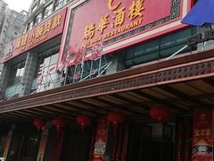 门面-瑞华酒楼(佳景国际店)