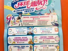 -江南环球港