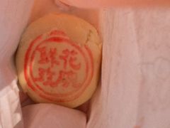 玫瑰饼-桂香村(护国寺店)
