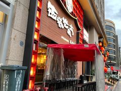 -西塔老太太泥炉烤肉(杭州首店)