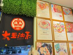 -大王油茶(磁器口店)