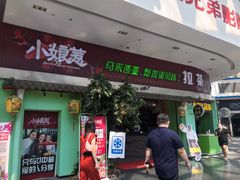门面-小娘惹厨房Little Nyonya(狮城有约上榜店)