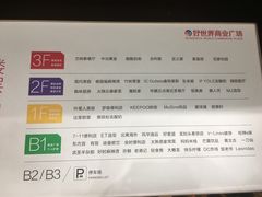 -好世界商业广场(北京国际中心店)
