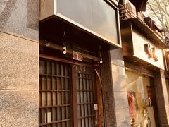 门面-福烤锦花(长乐路店)