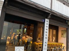 -Metal hands·铁手咖啡