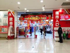 -大润发(张江店)